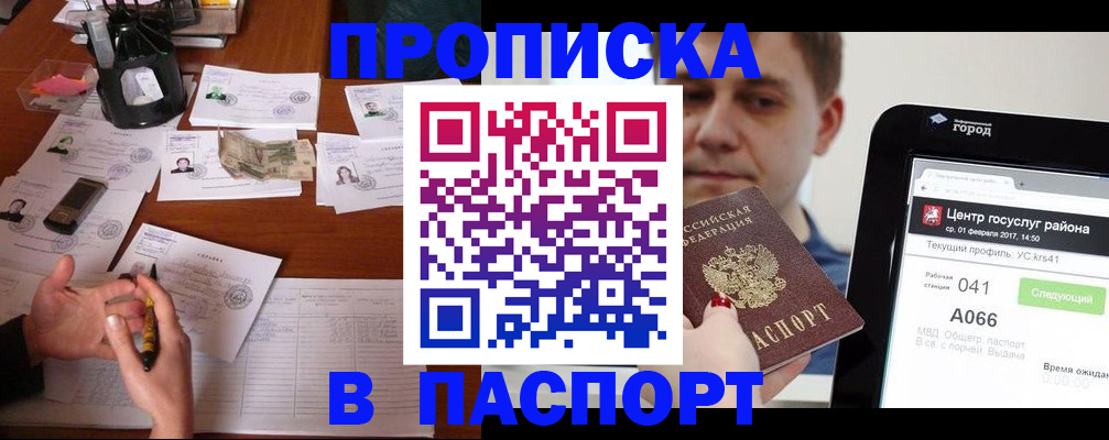временная регистрация недорого в Апрелевке